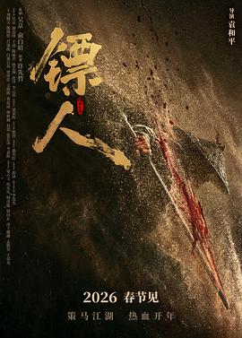 镖人：风起大漠