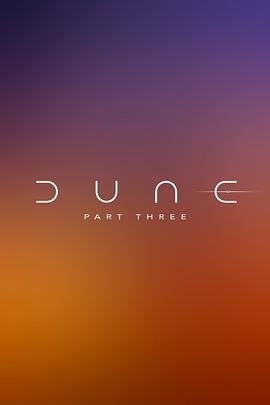 沙丘3