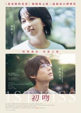 初吻