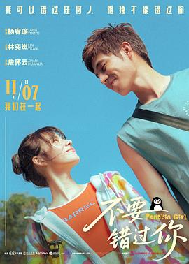 不要错过你