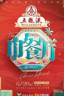 中餐厅 第九季