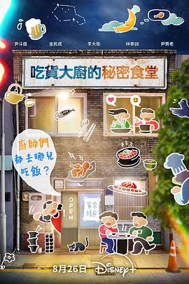 吃货大厨的秘密厨房