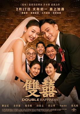 双喜