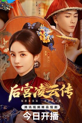 后宫凌云传