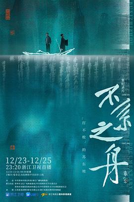 不系之舟