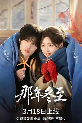 那年冬至